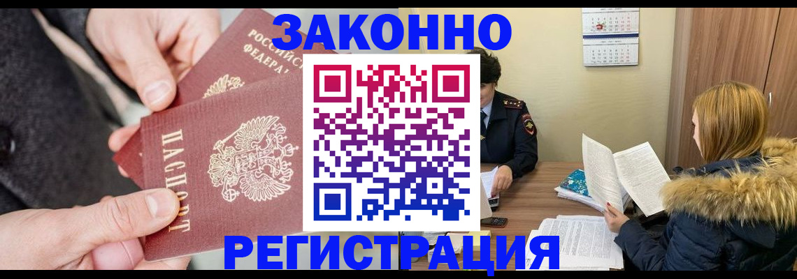 временная регистрация купить в Павловске