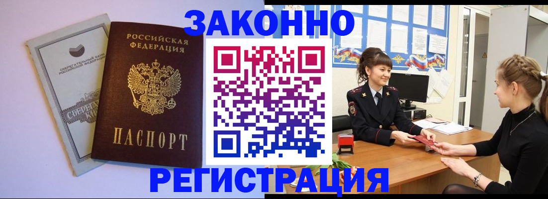 регистрация в Павловске