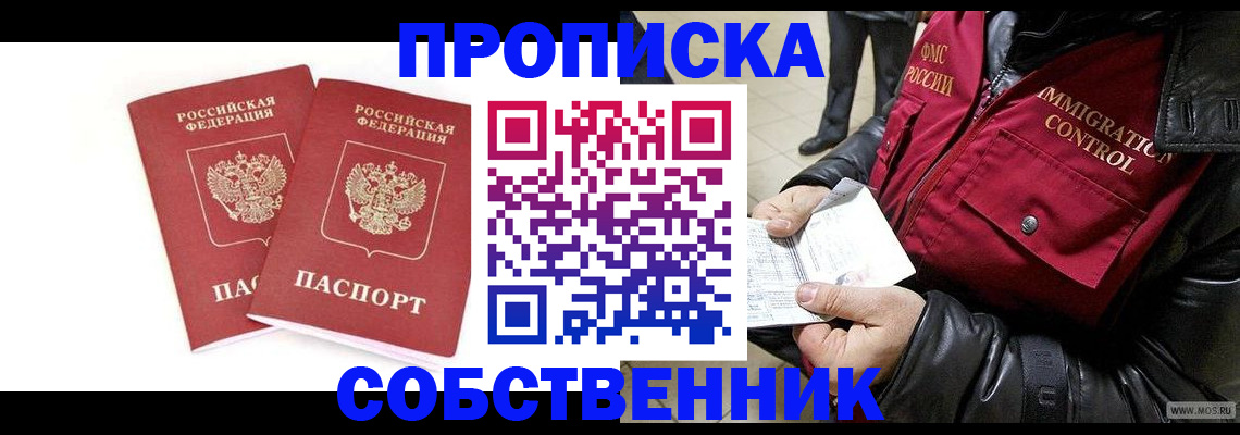 прописка паспорт в Павловске