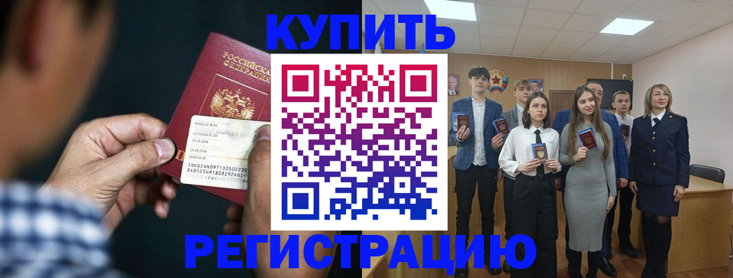 прописка для кредита в Павловске