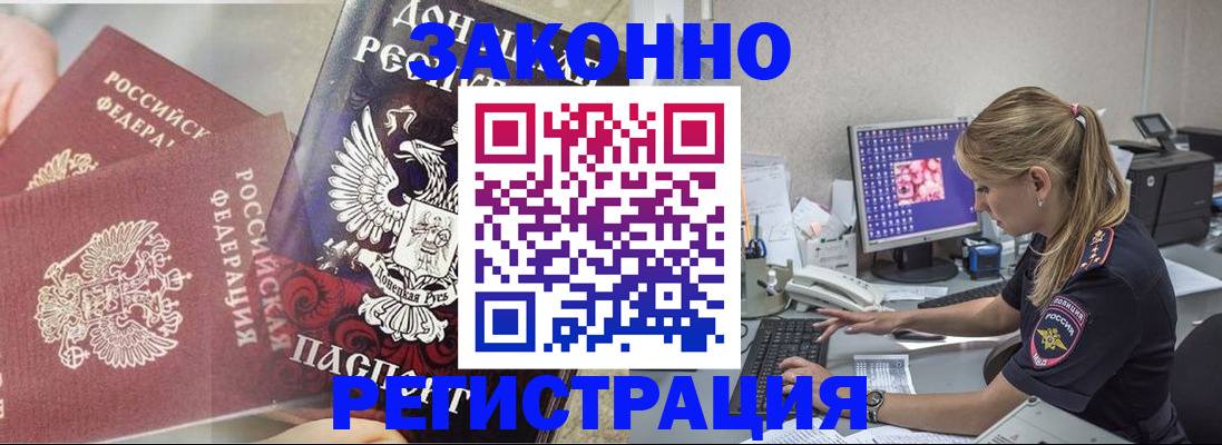 прописка штамп в Павловске