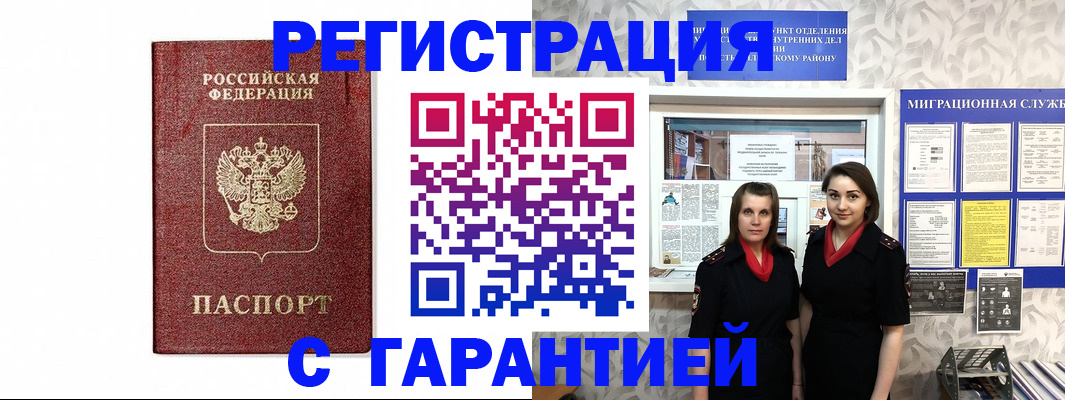 временная регистрация в Павловске