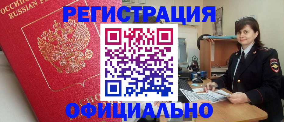 миграционный учет в Павловске